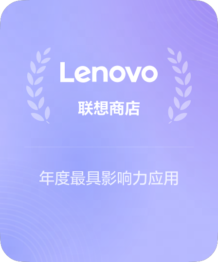 有道翻译联想应用商店力荐