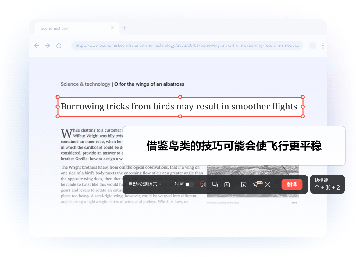 有道翻译划词截图功能