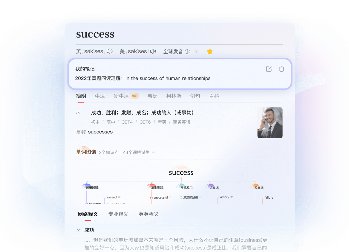 有道翻译词典查询界面