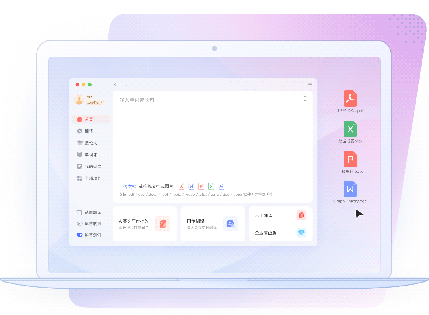 有道翻译保留排版技术
